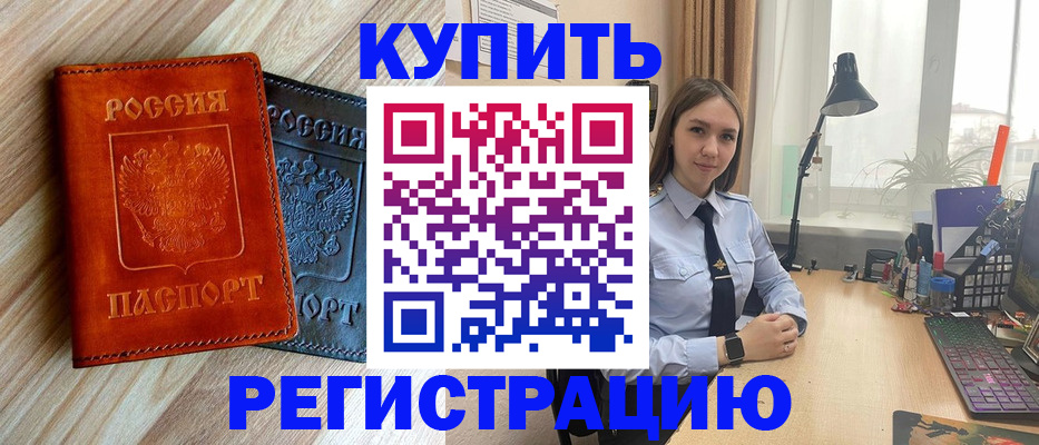 прописка 2025 в Кемерово